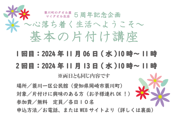 基本の片付け講座チラシ表