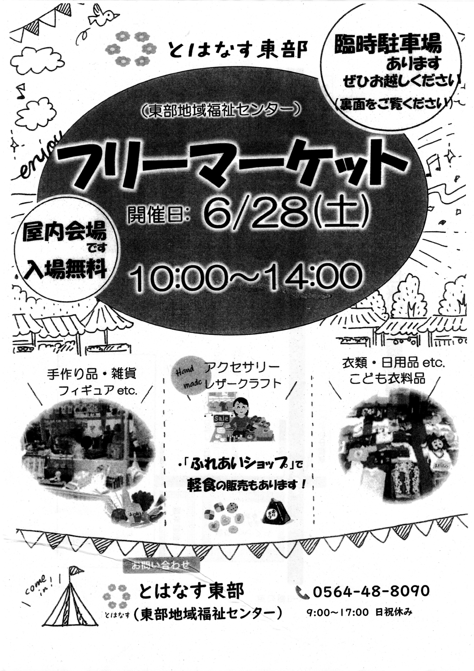 フリーマーケットチラシ表
