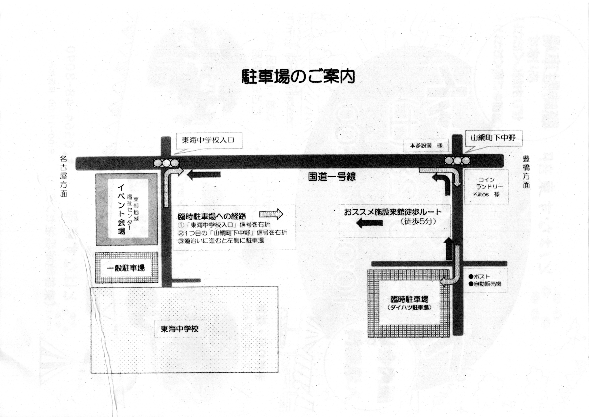 フリーマーケットチラシ裏